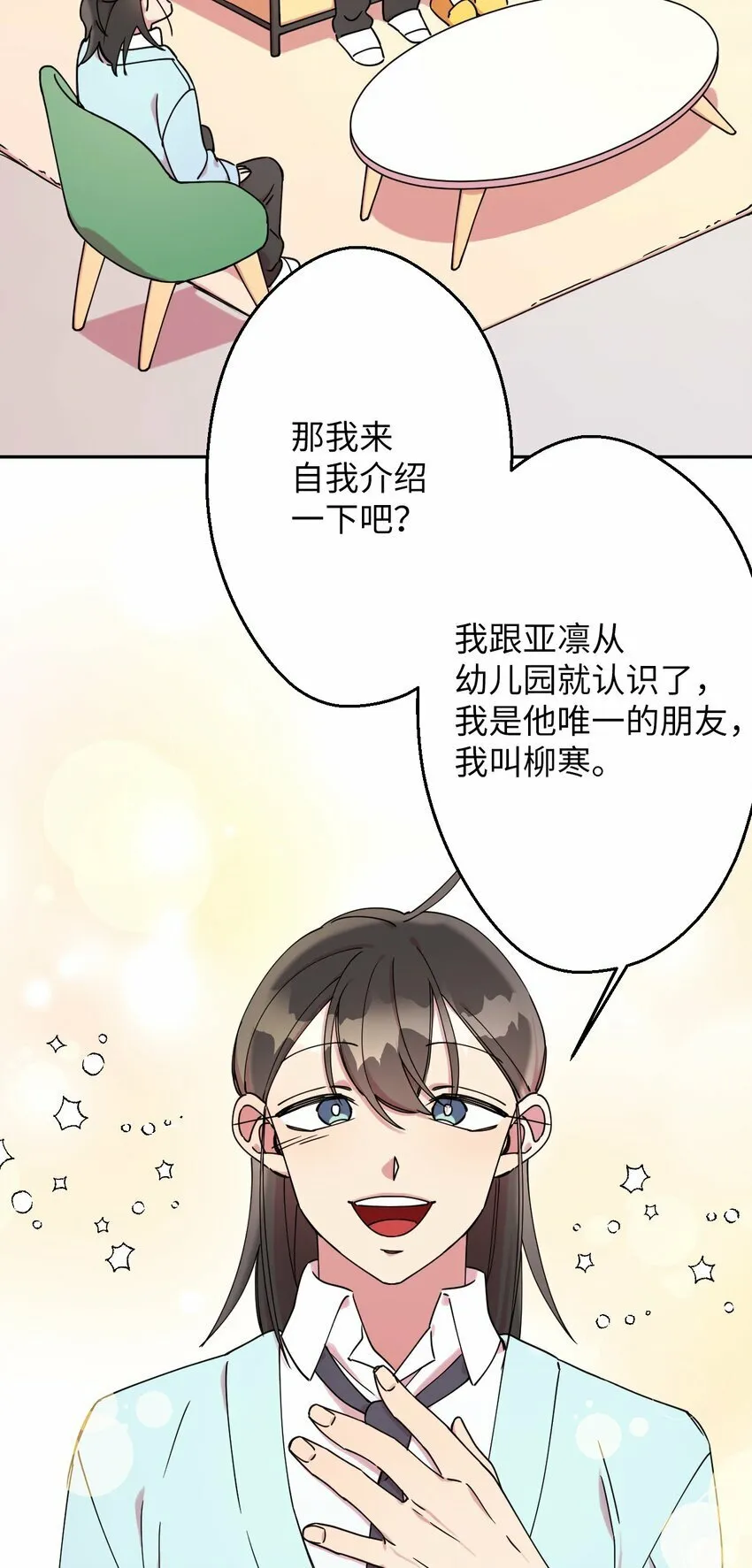 07 倾吐真相 第71页