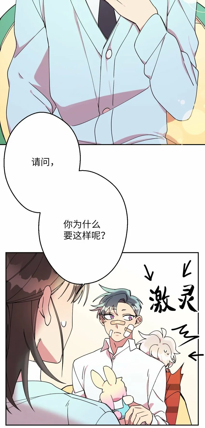 08 倒霉的一天 第3页