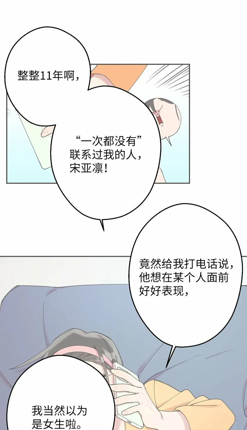 08 倒霉的一天 第8页