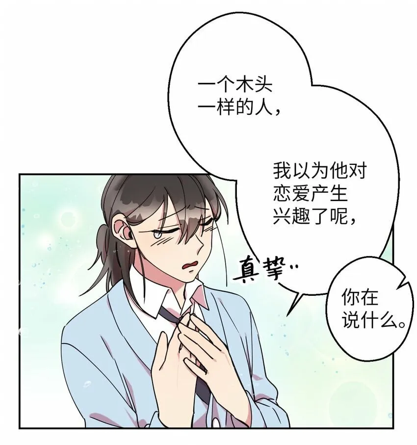08 倒霉的一天 第10页