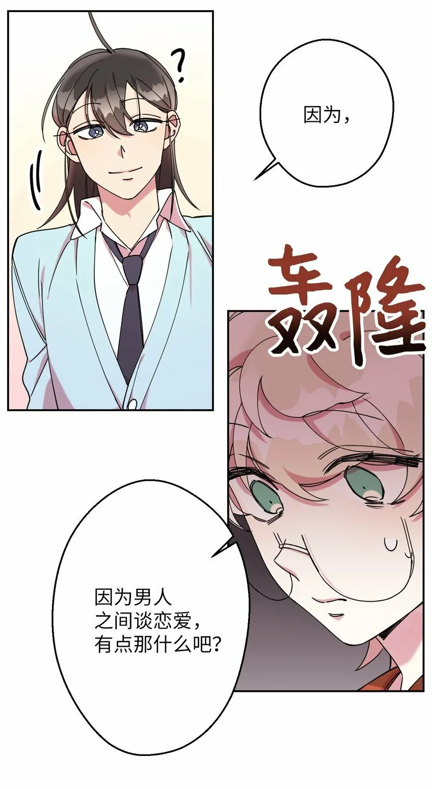 08 倒霉的一天 第12页