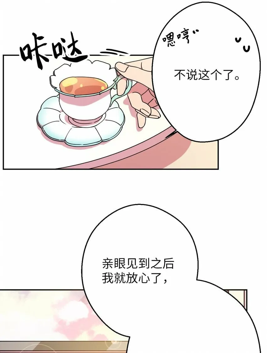 08 倒霉的一天 第14页