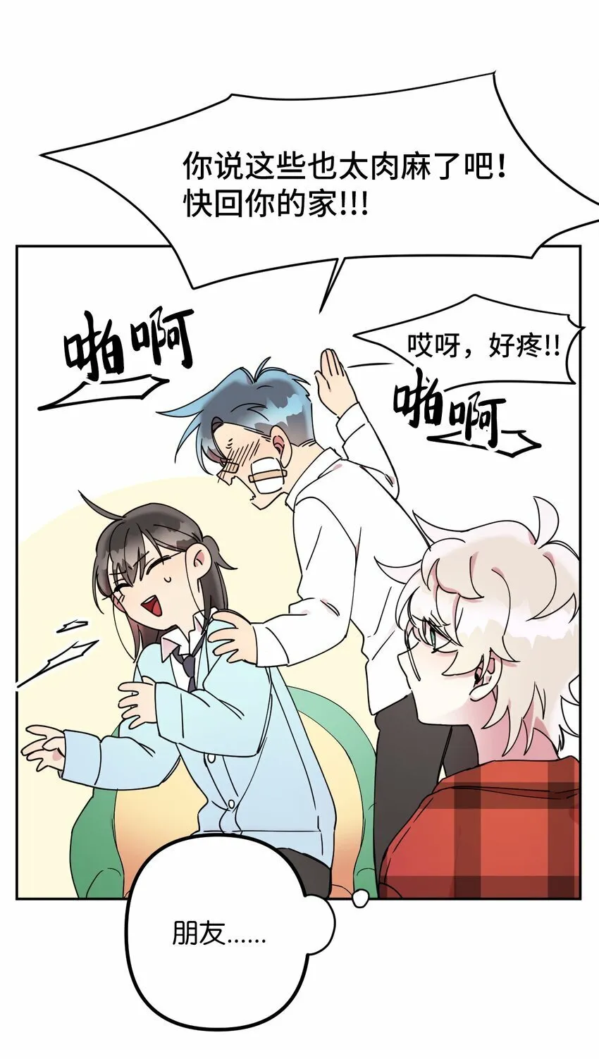 08 倒霉的一天 第21页