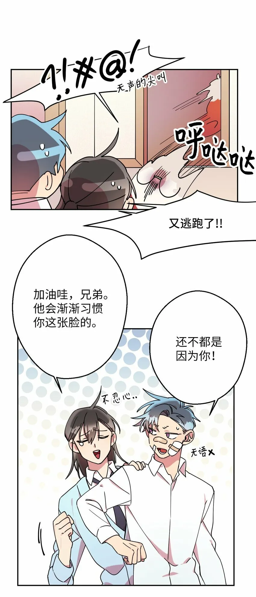 08 倒霉的一天 第28页