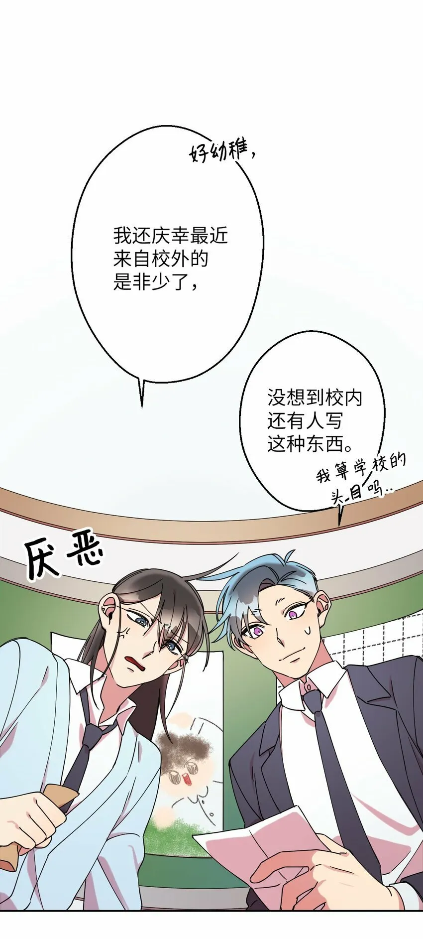 08 倒霉的一天 第56页