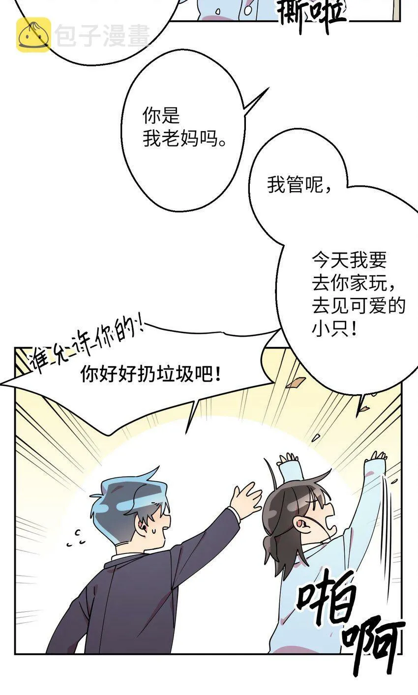 08 倒霉的一天 第58页