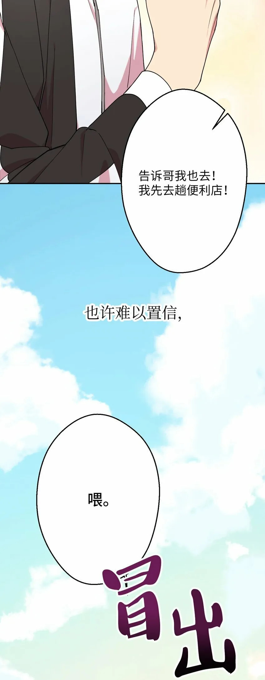 08 倒霉的一天 第69页