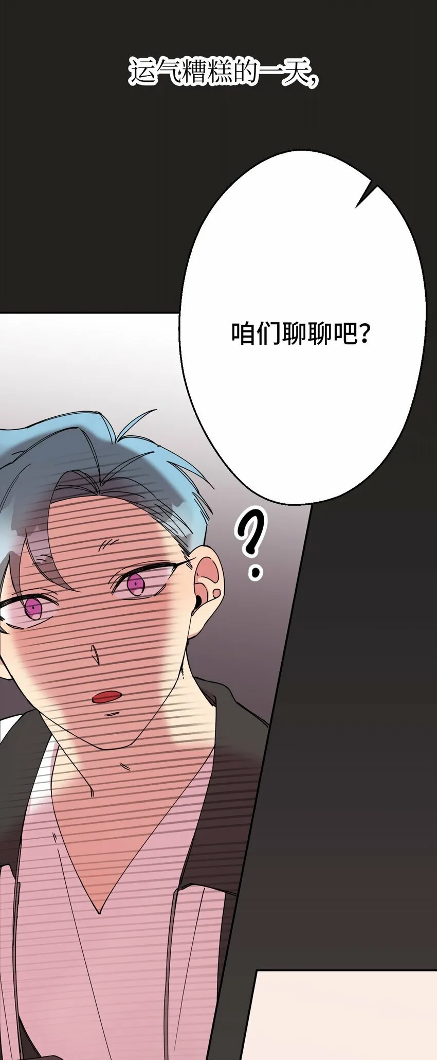 08 倒霉的一天 第71页