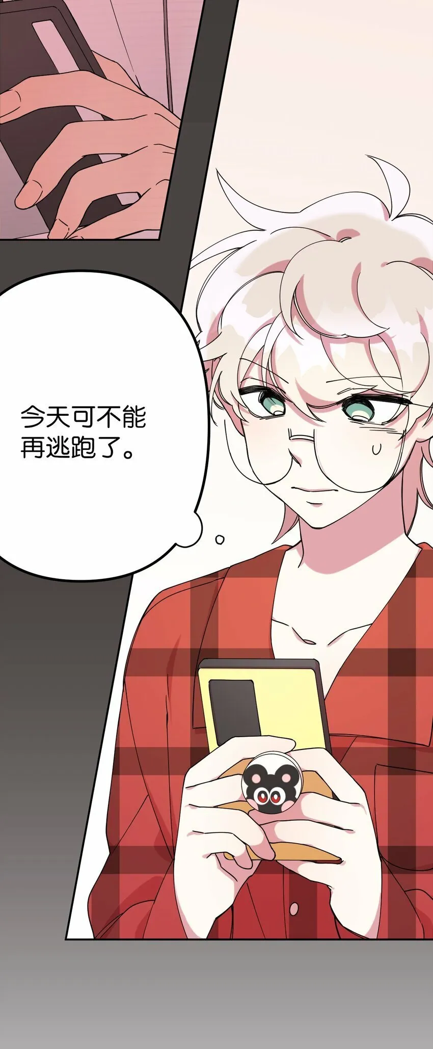 08 倒霉的一天 第72页