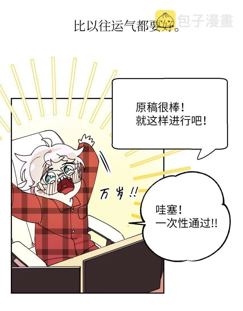 09 幸运的一天 第3页