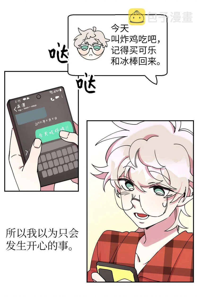 09 幸运的一天 第4页