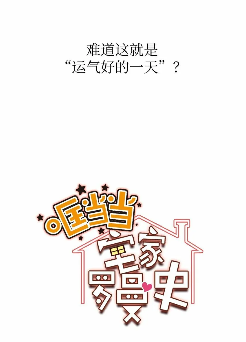 09 幸运的一天 第6页