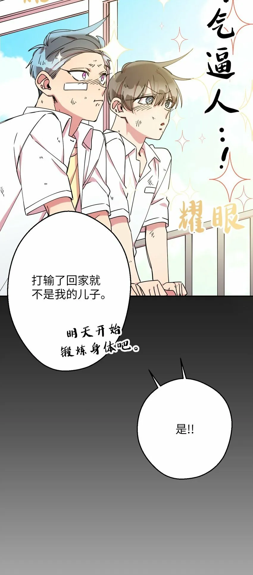 09 幸运的一天 第54页
