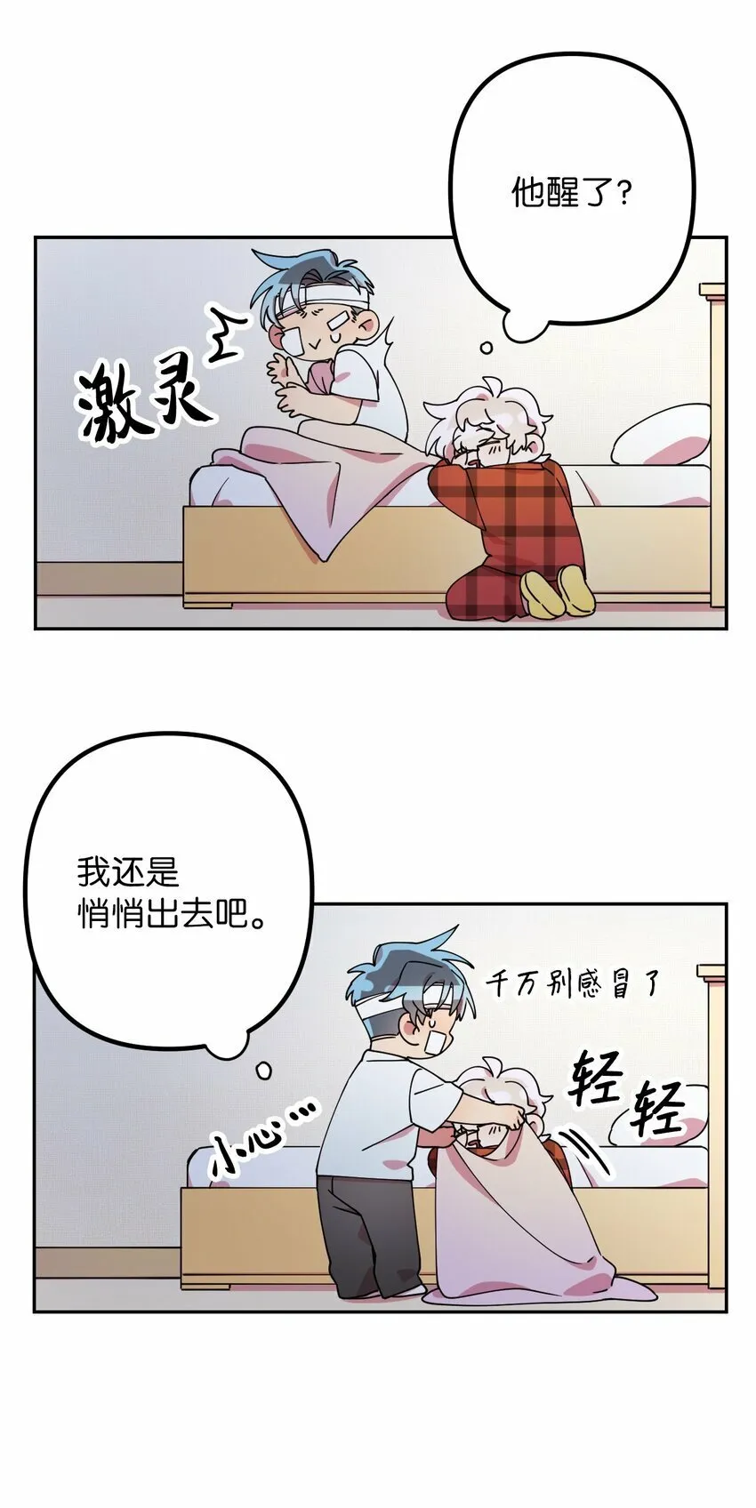 10 快来救我 第14页