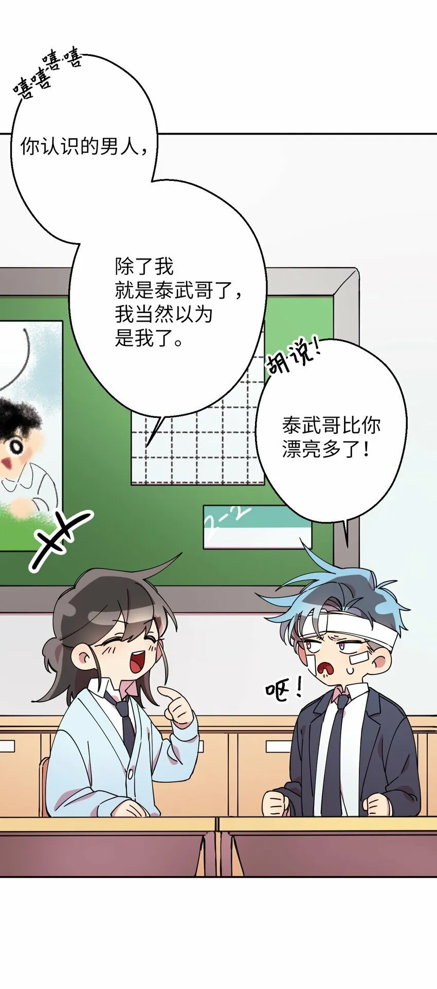 10 快来救我 第33页