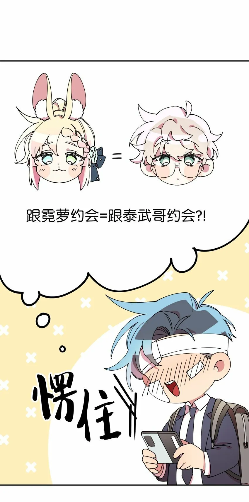 10 快来救我 第68页