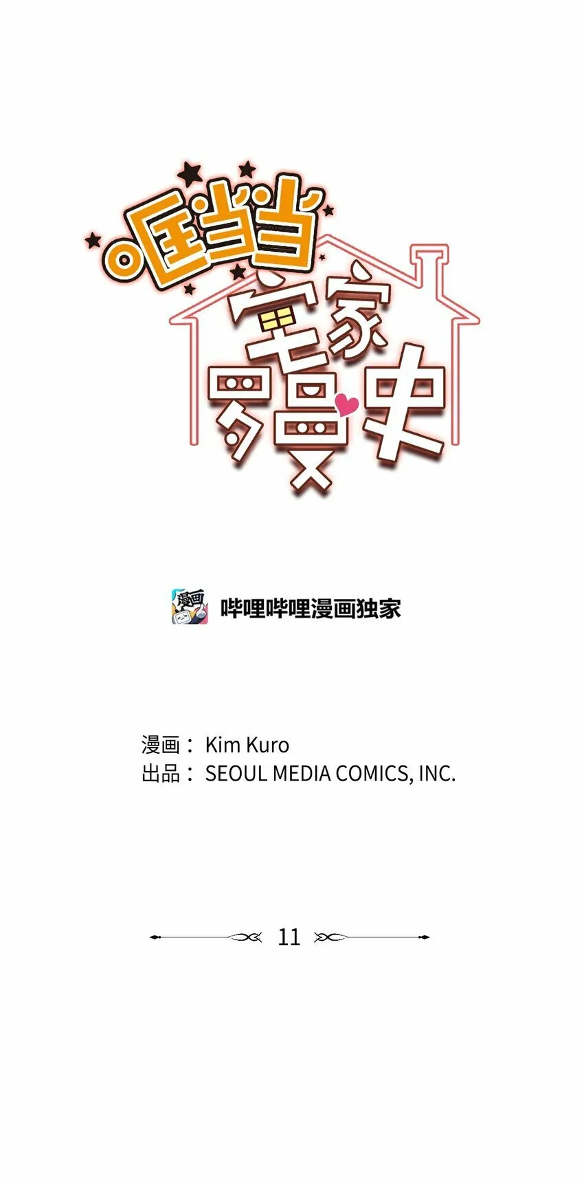11 换装游戏 第5页