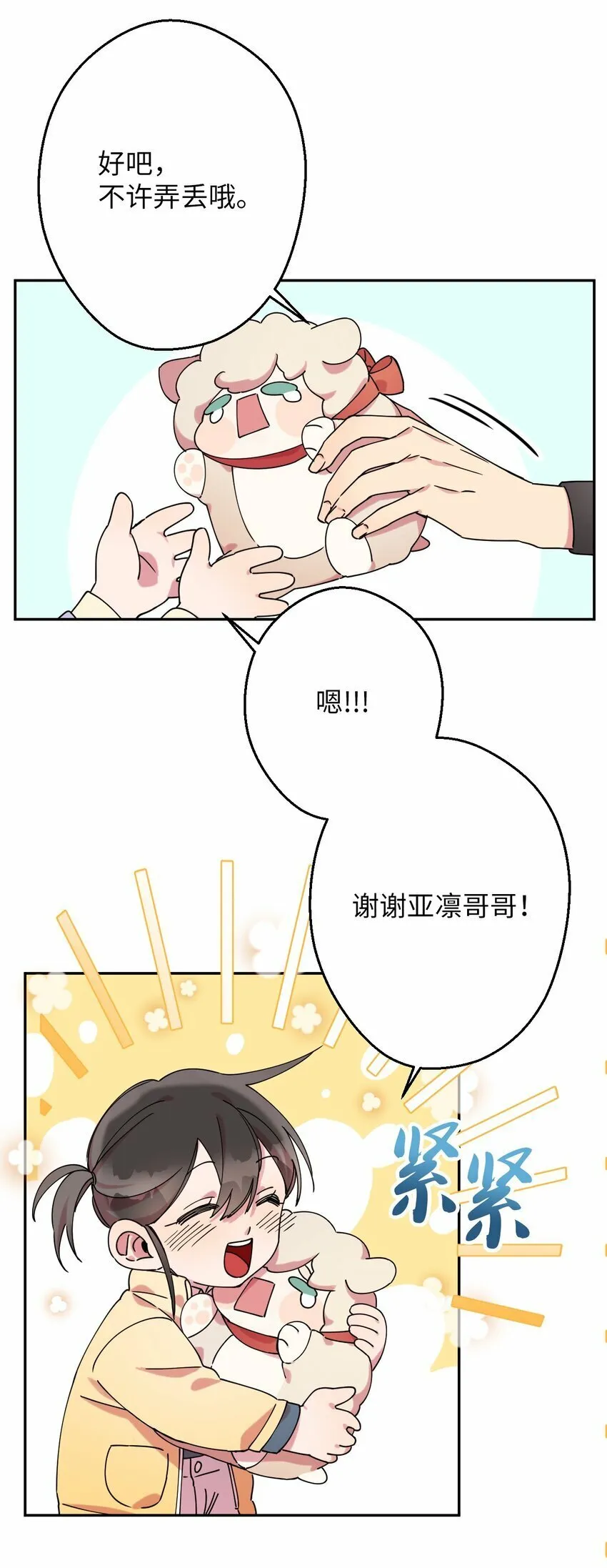13 情窦初开 第31页