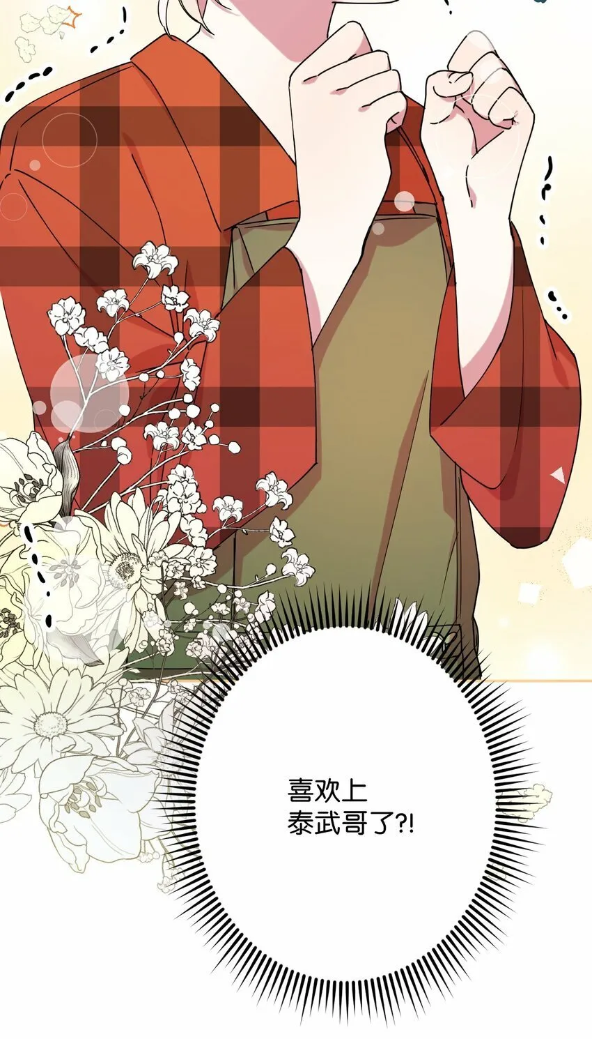 13 情窦初开 第76页