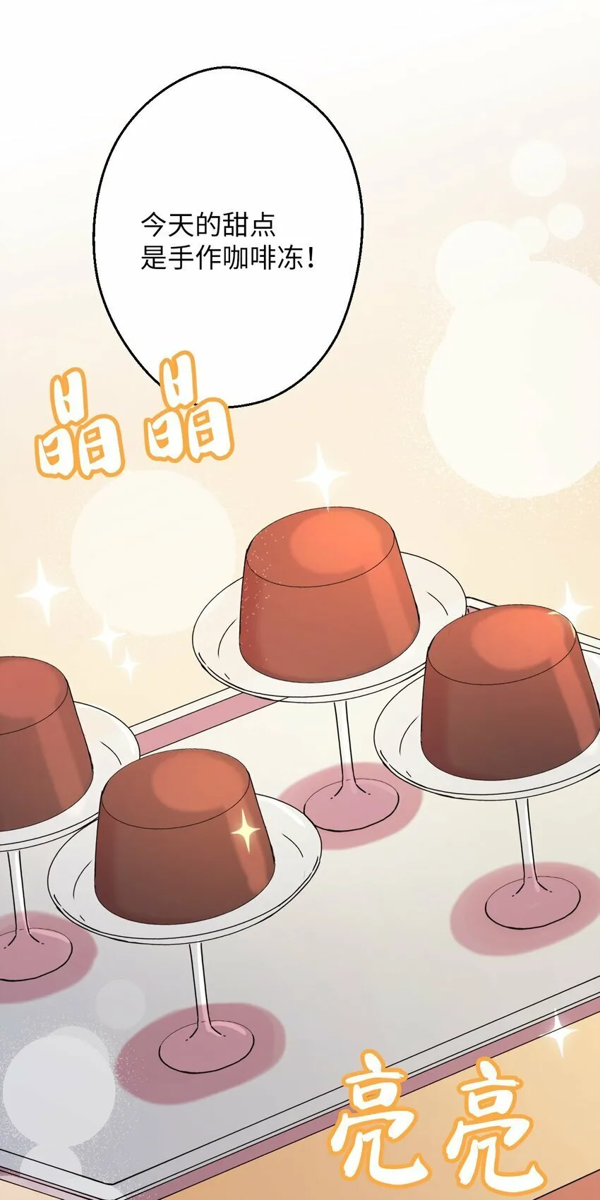 14 表白的时机 第18页