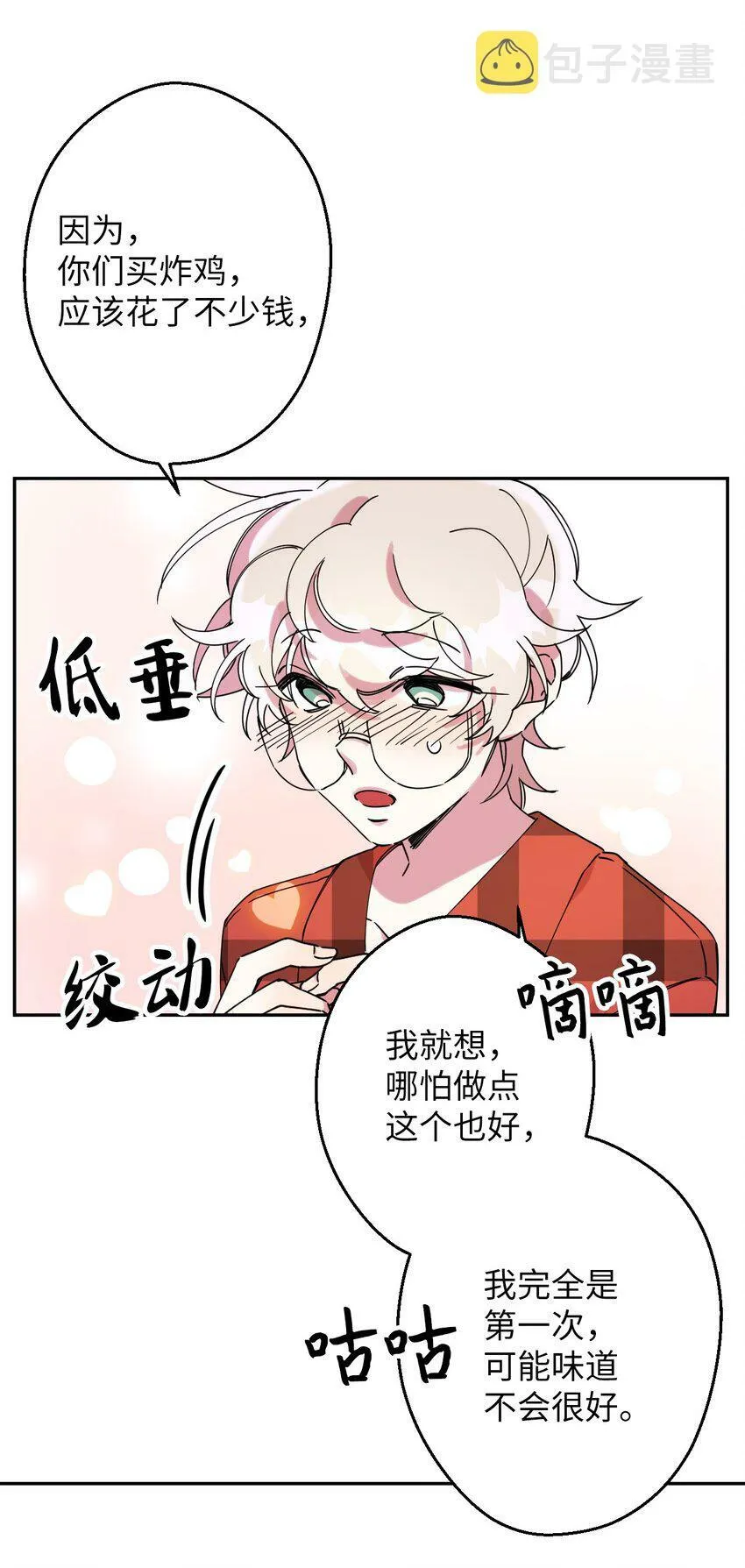 14 表白的时机 第20页