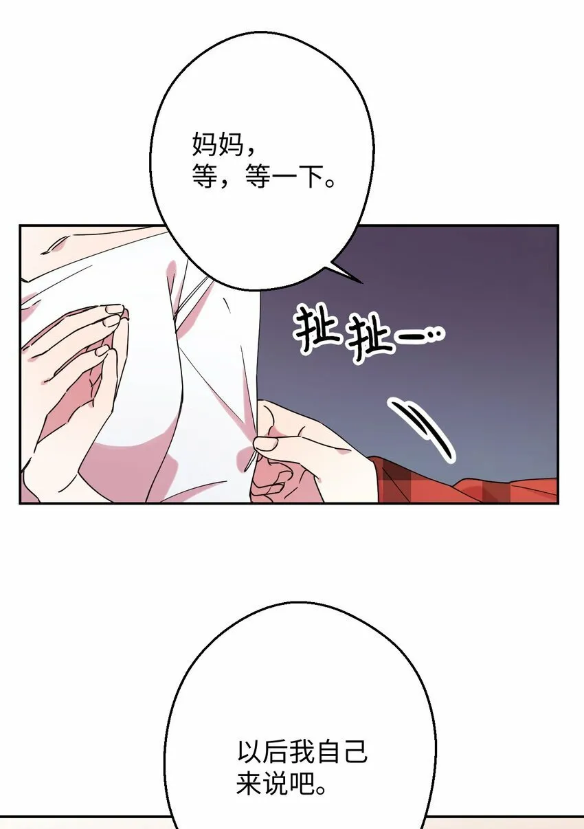 14 表白的时机 第30页