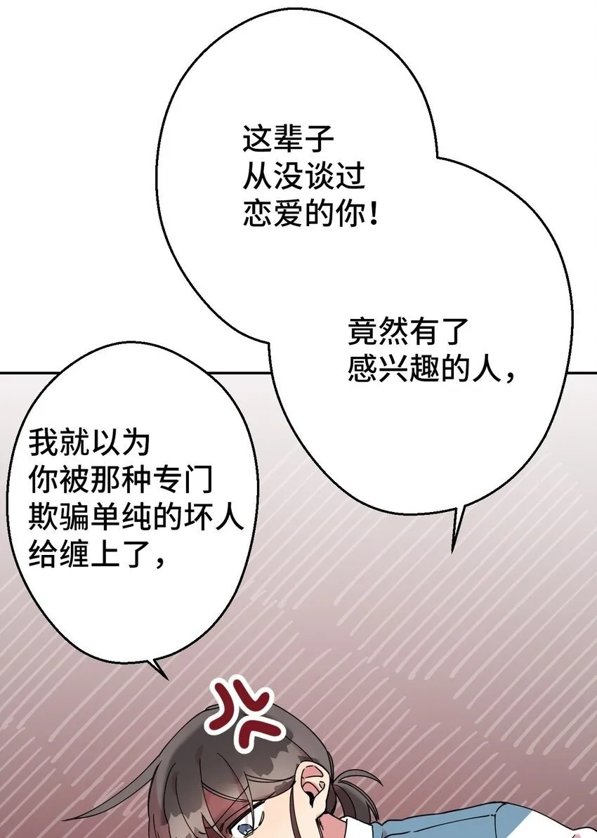 14 表白的时机 第50页