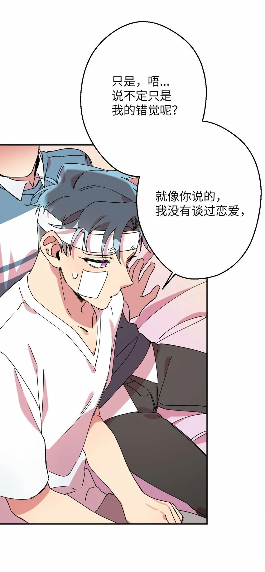 14 表白的时机 第53页