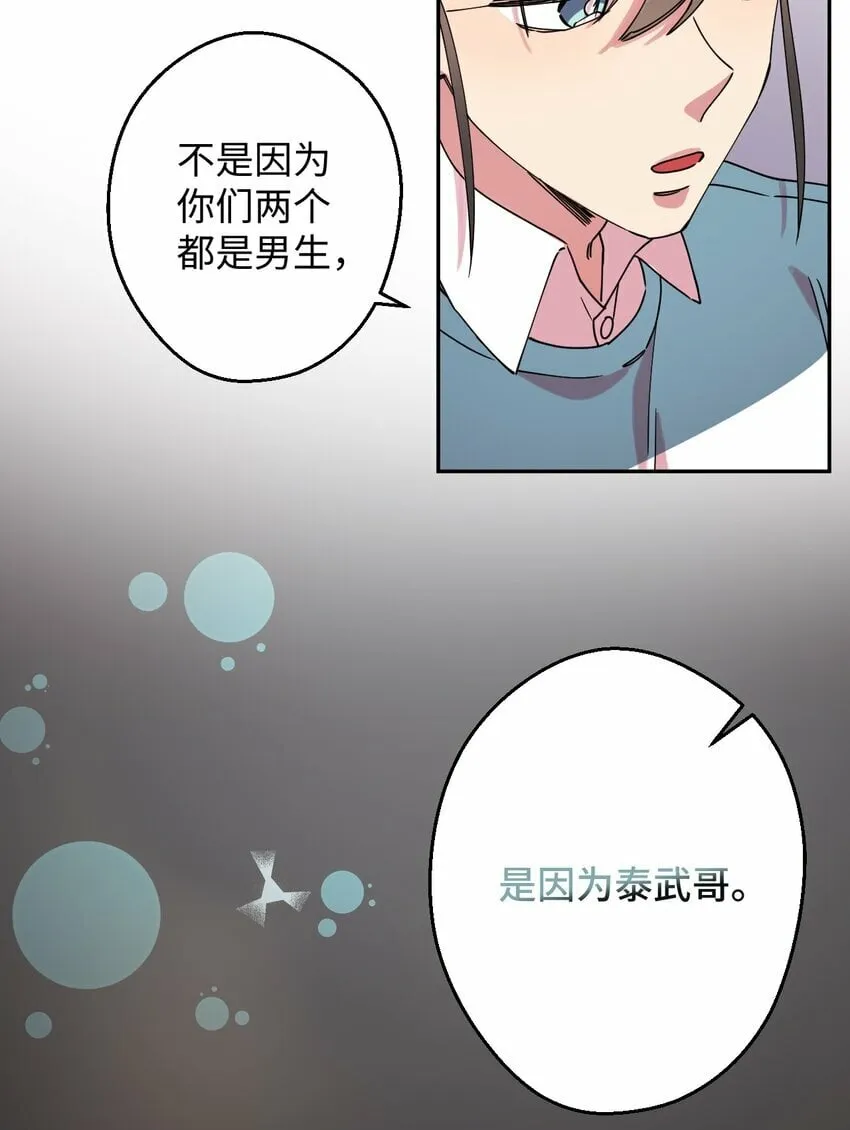 14 表白的时机 第57页