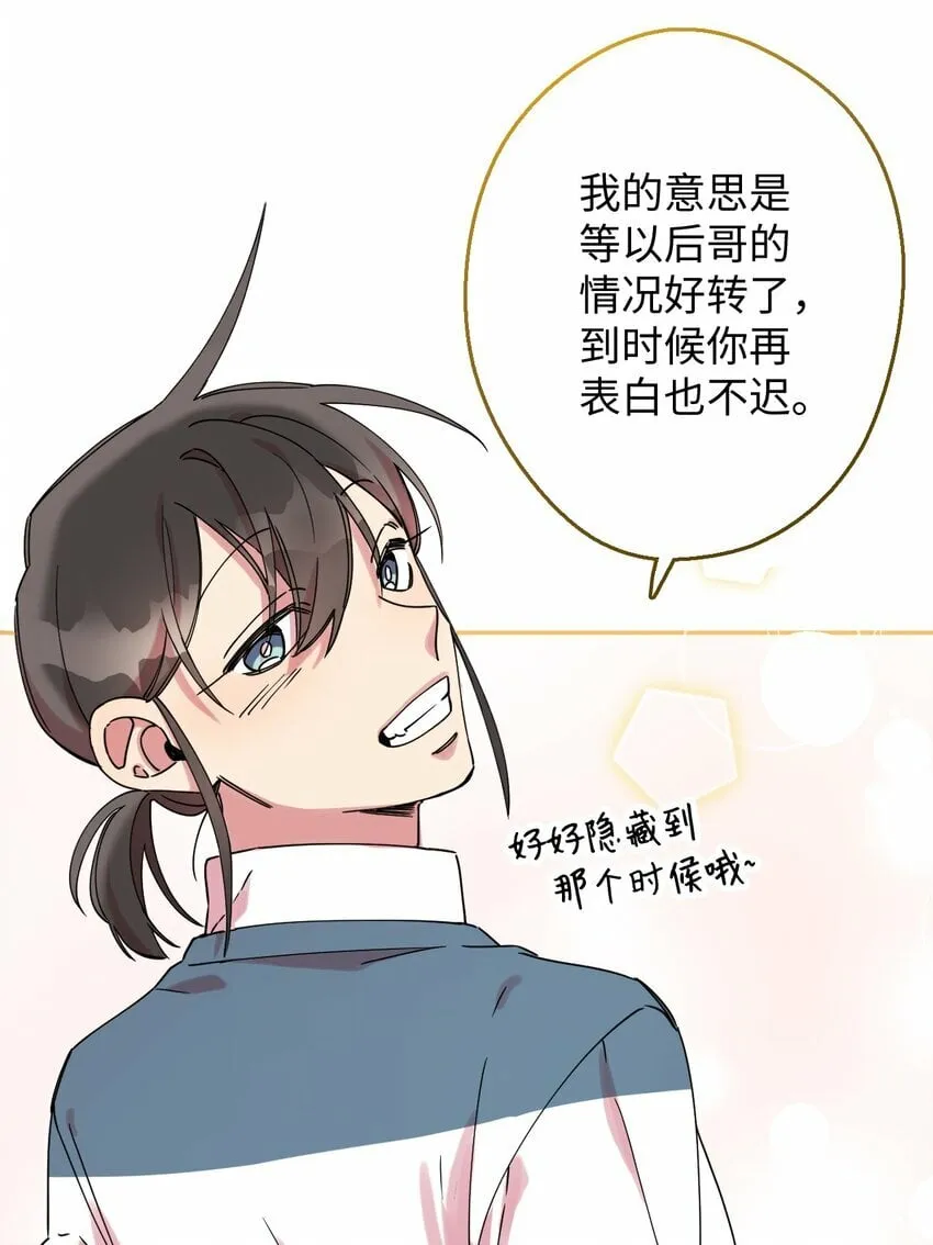 14 表白的时机 第66页