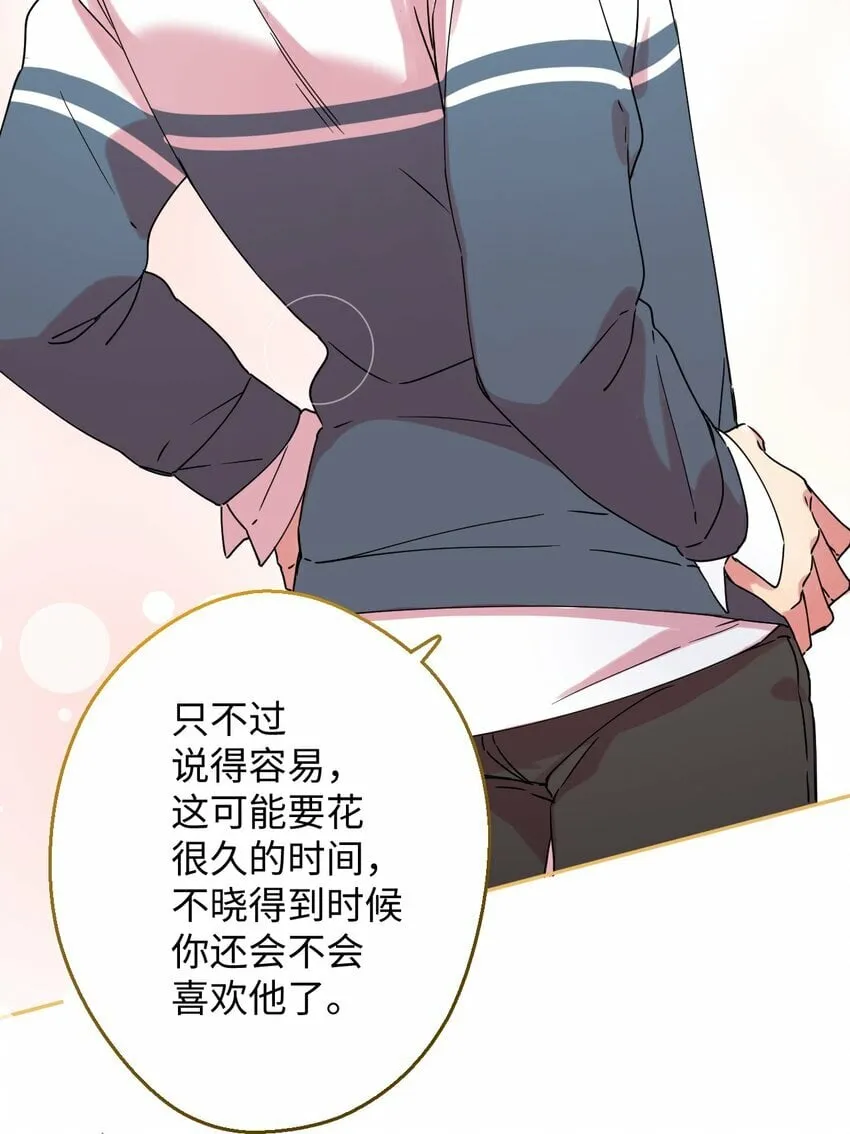 14 表白的时机 第67页