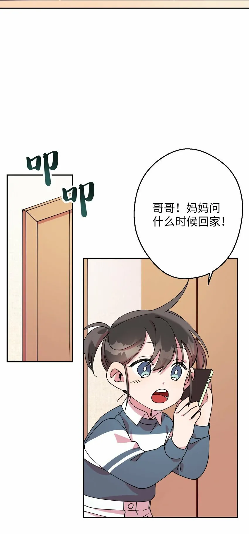 14 表白的时机 第71页
