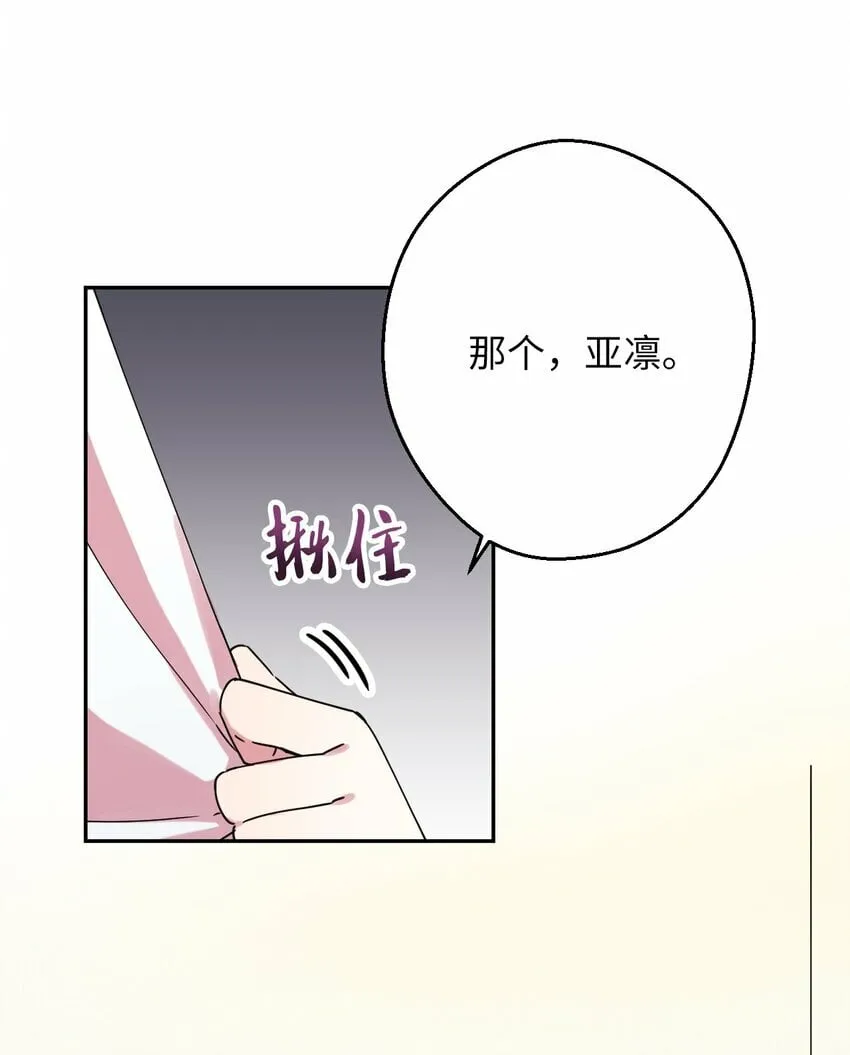 14 表白的时机 第76页