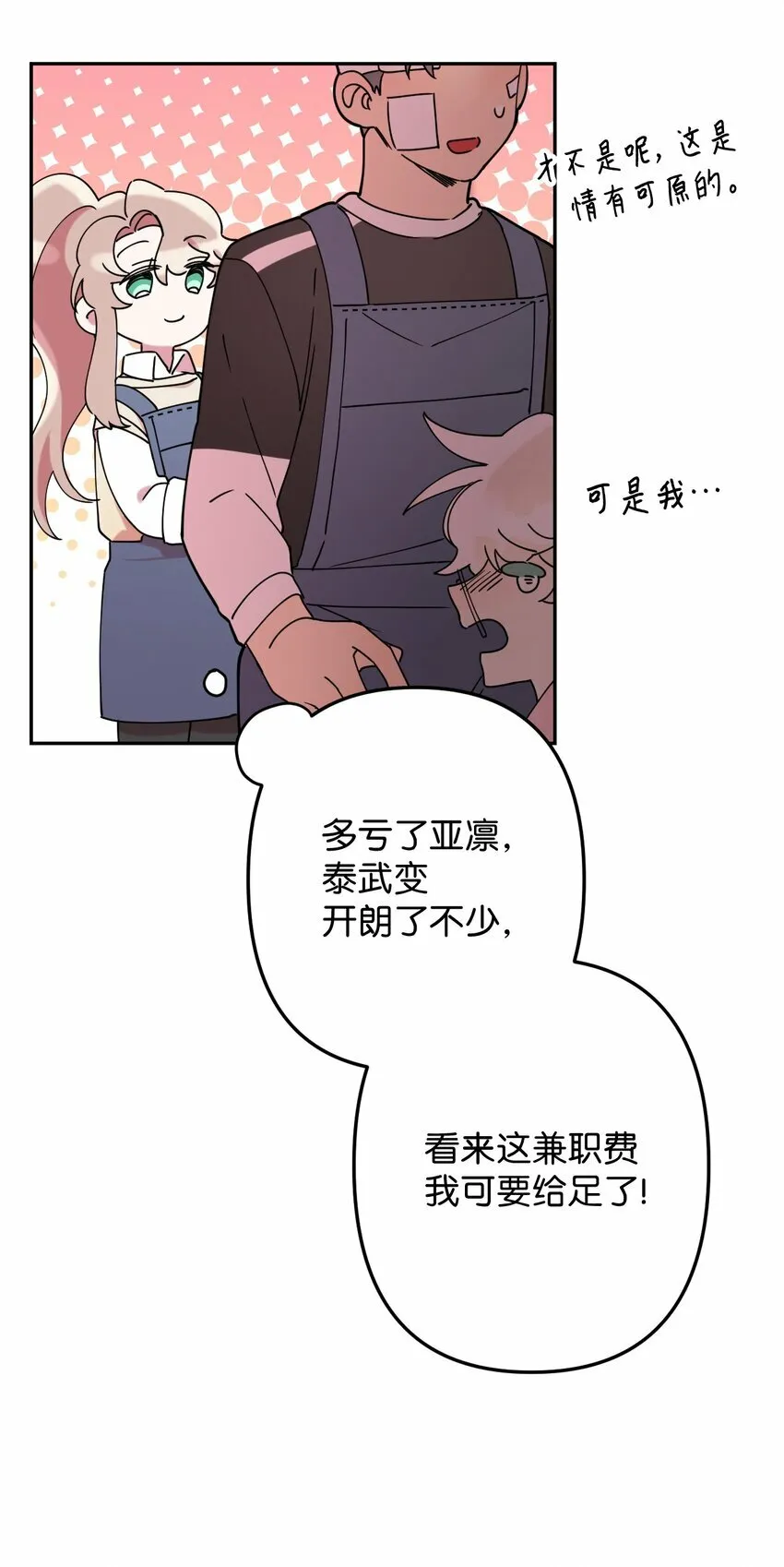 16 第一天兼职 第34页