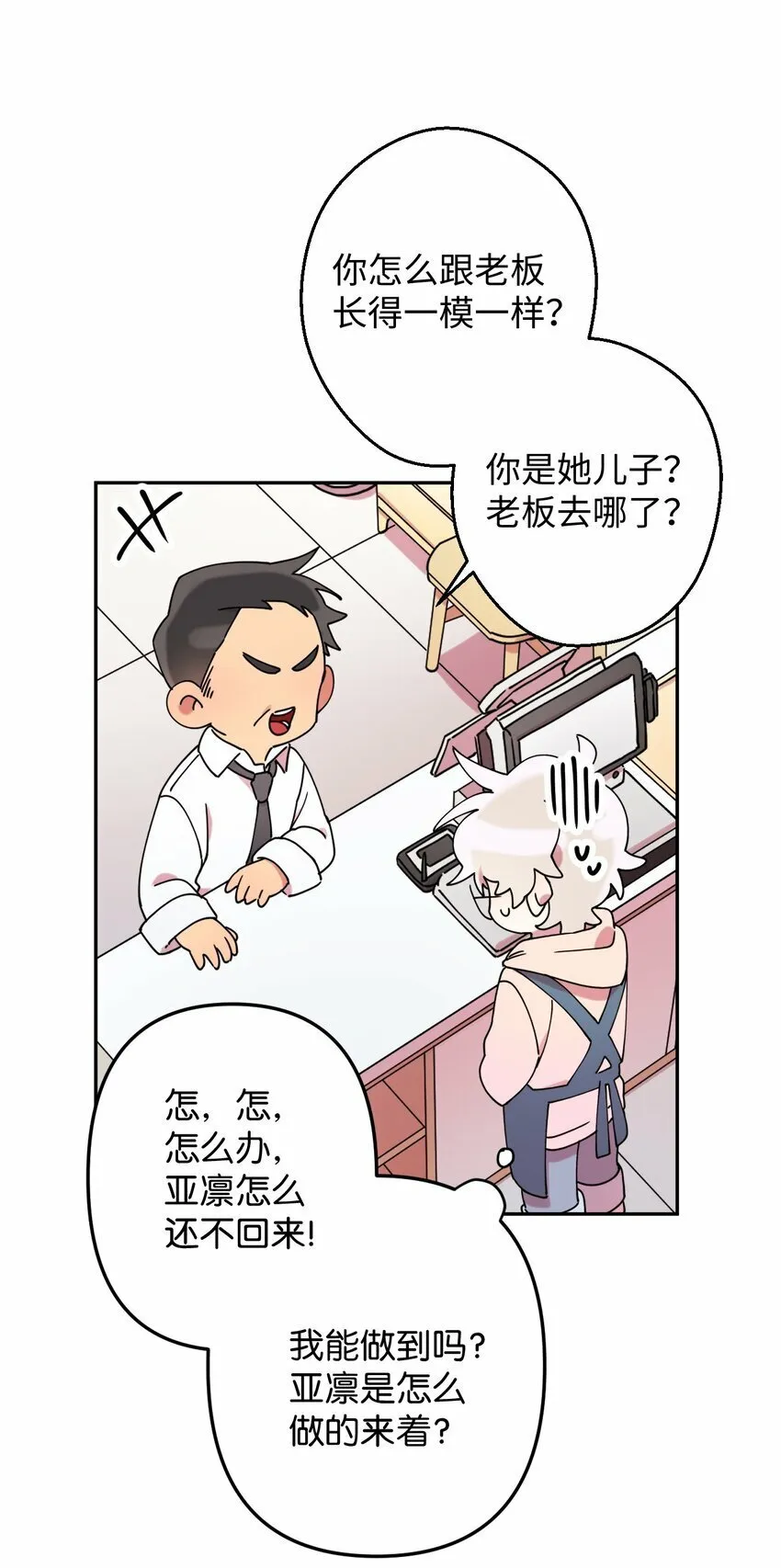 16 第一天兼职 第53页