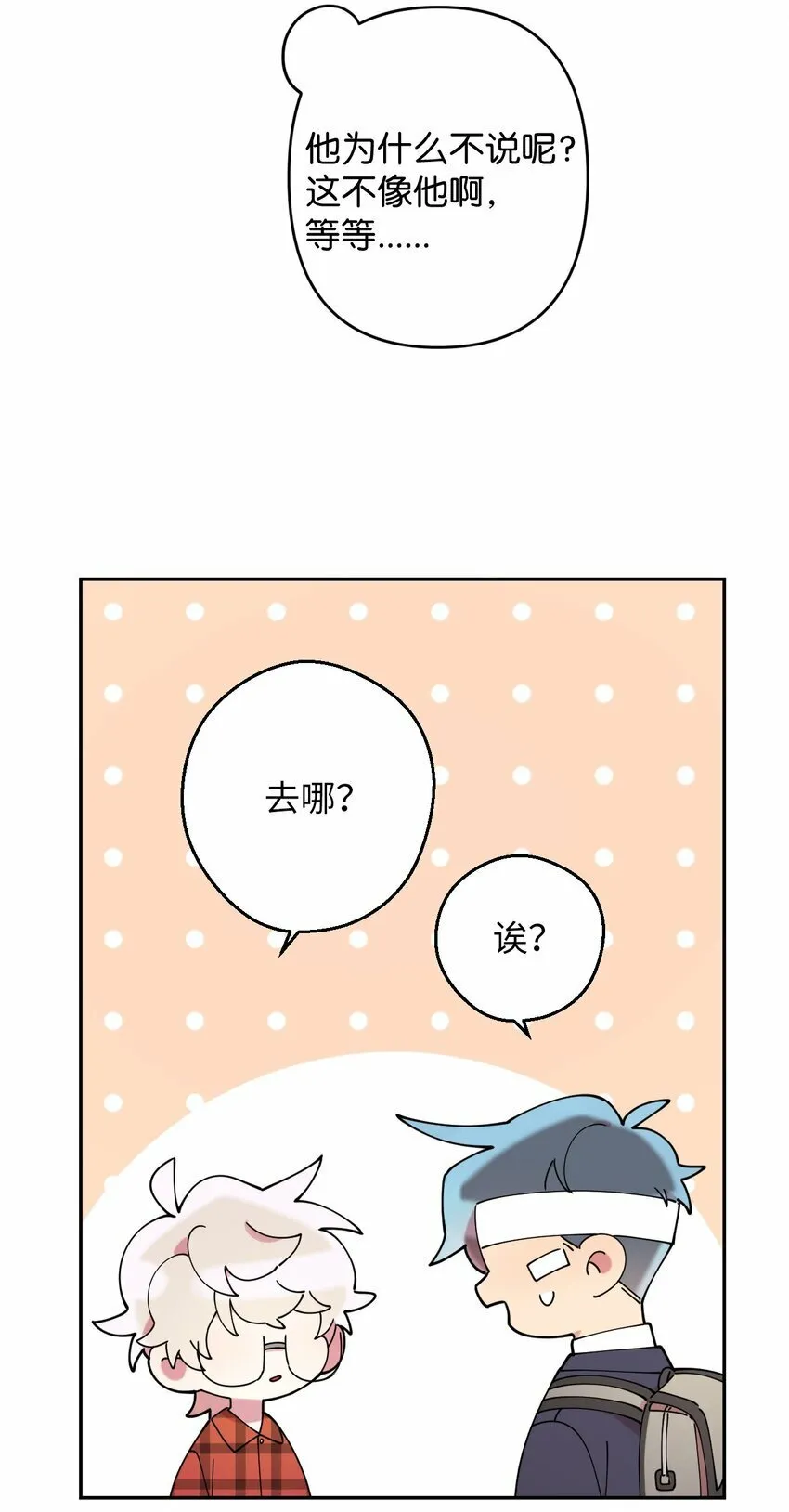 18 渐入佳境 第7页