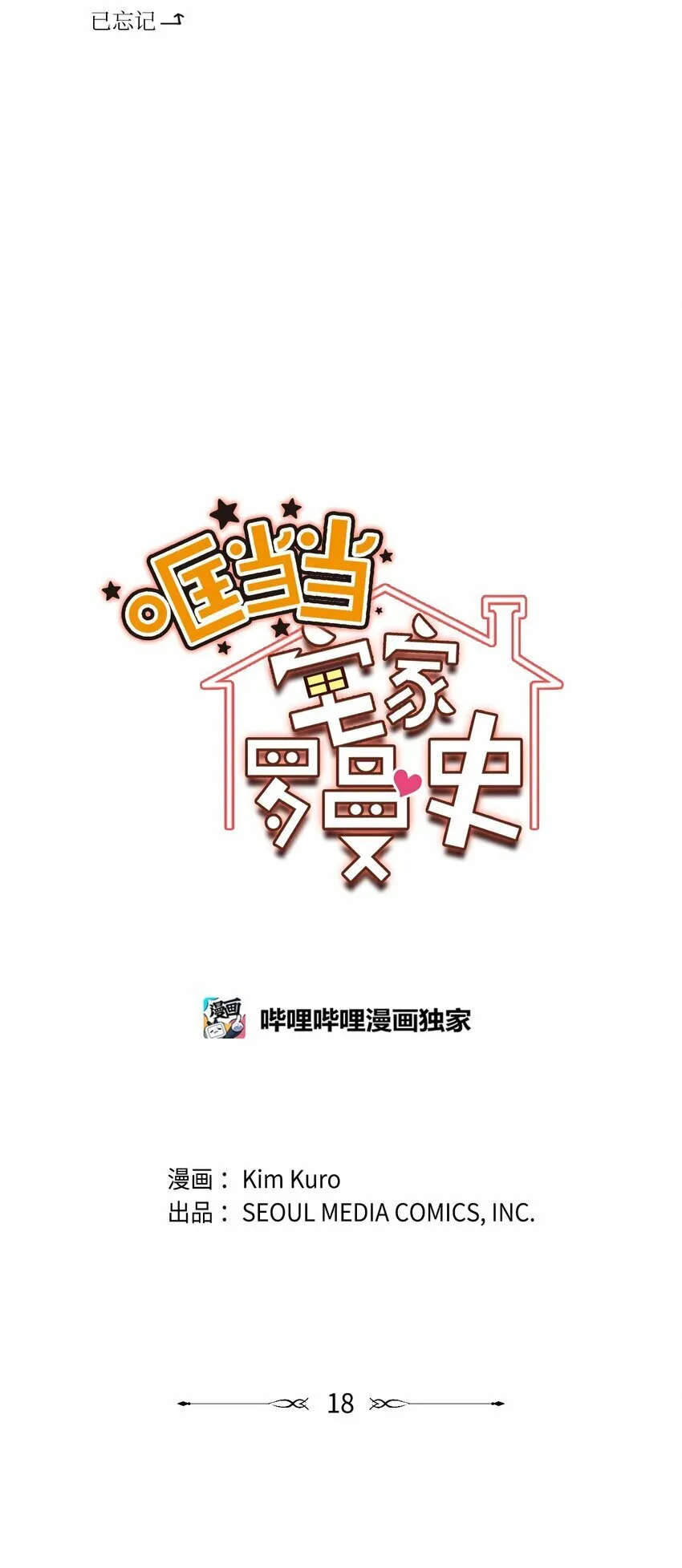 18 渐入佳境 第8页