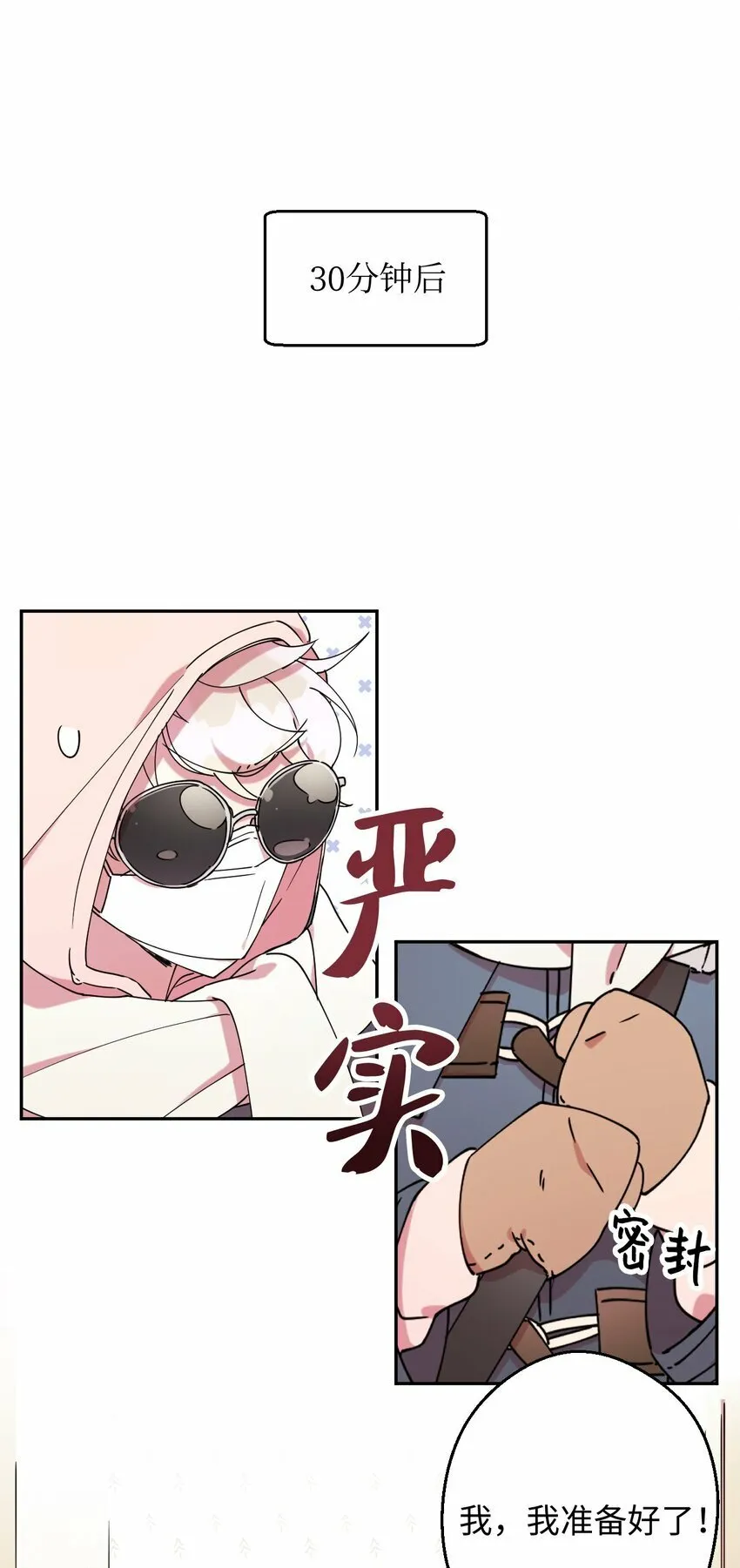 18 渐入佳境 第9页