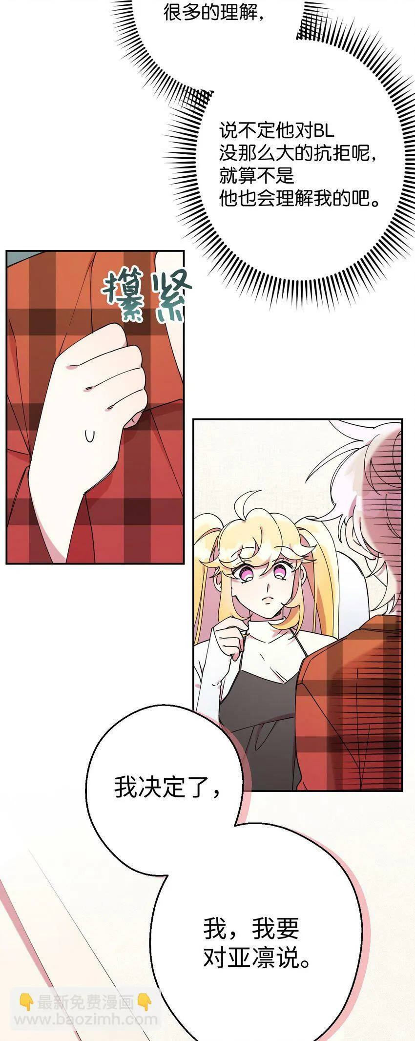 18 渐入佳境 第70页