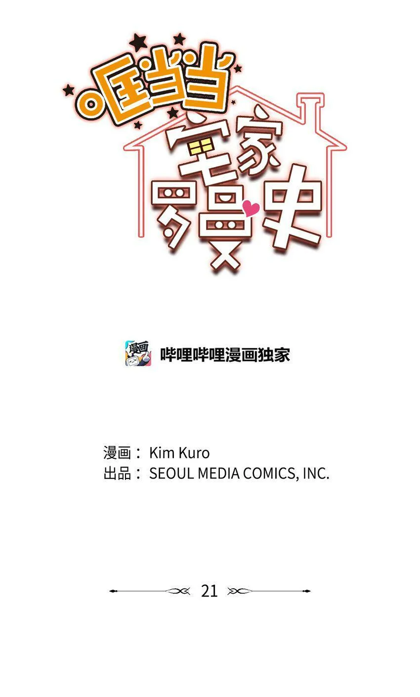 21 幸福的一天 第8页
