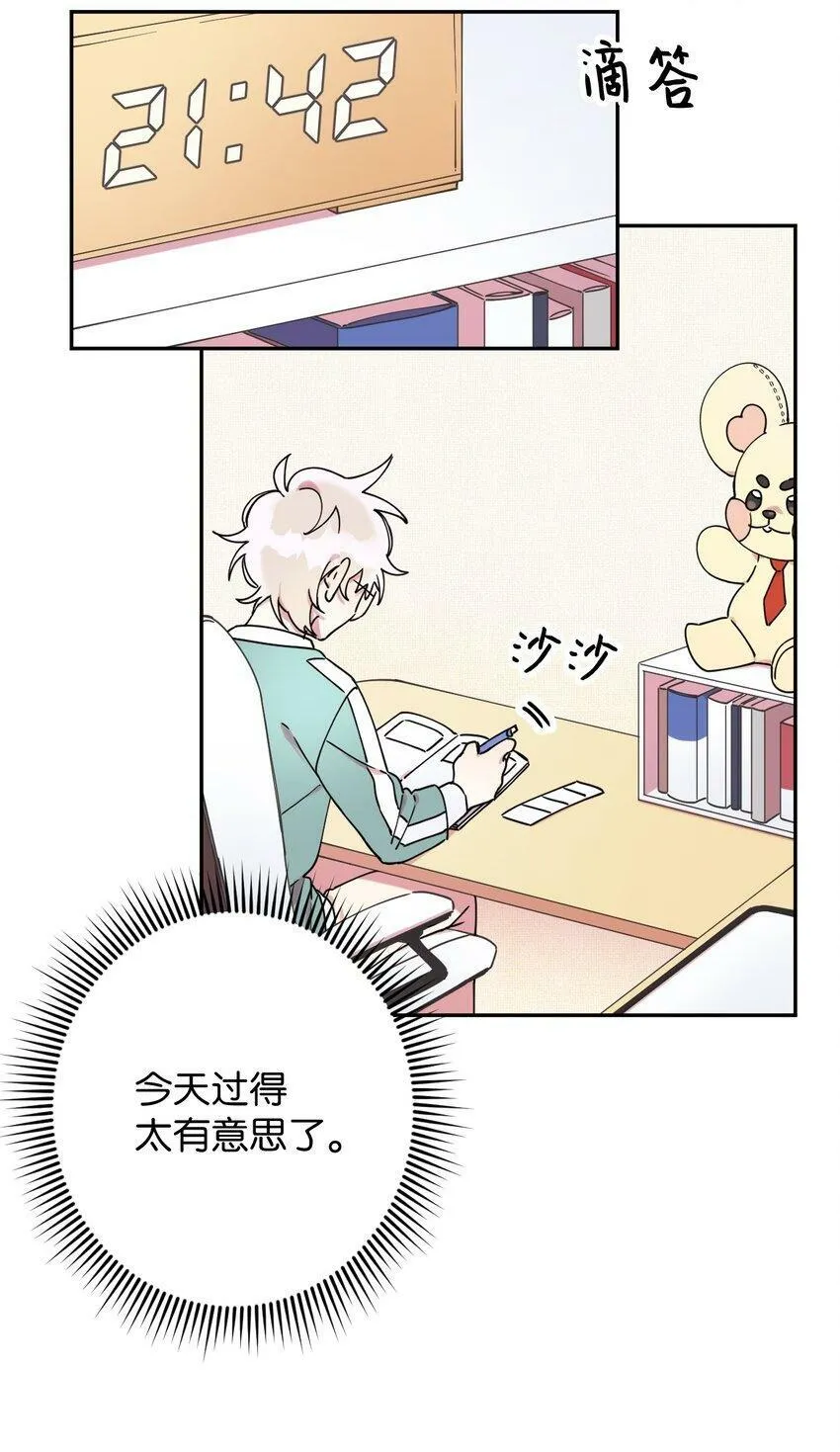 21 幸福的一天 第50页