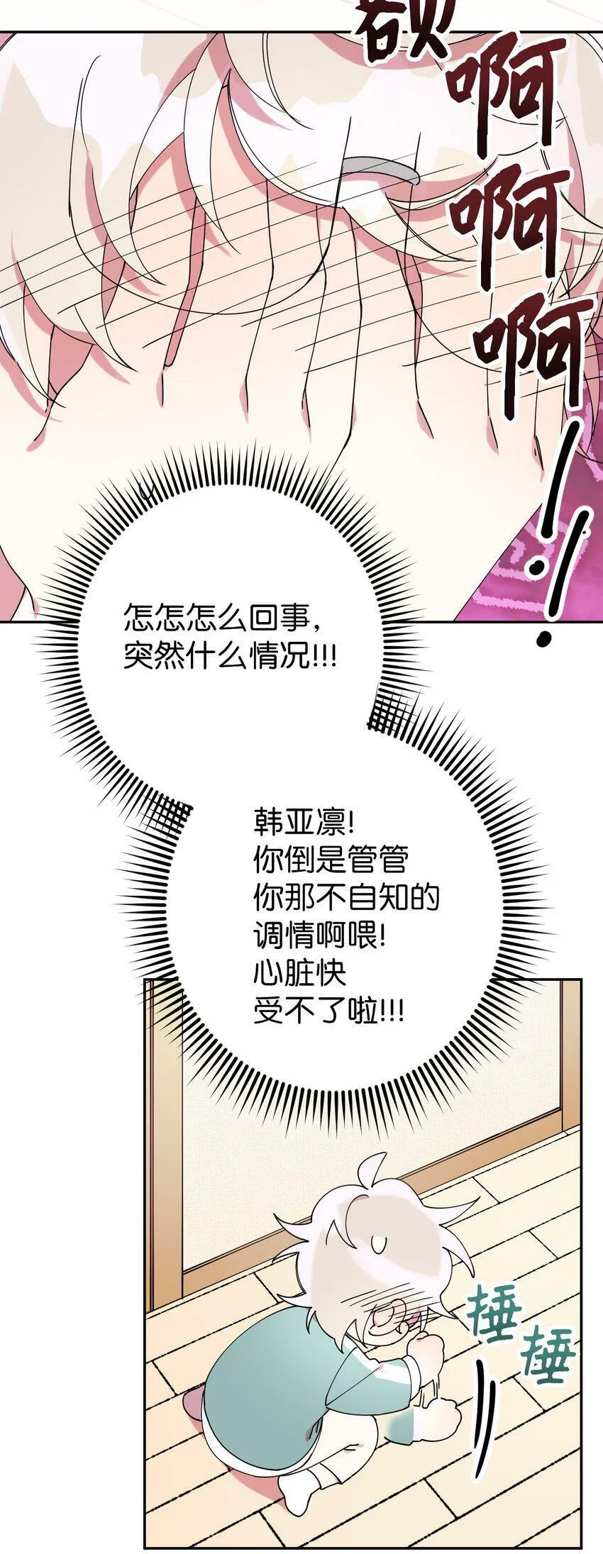21 幸福的一天 第67页