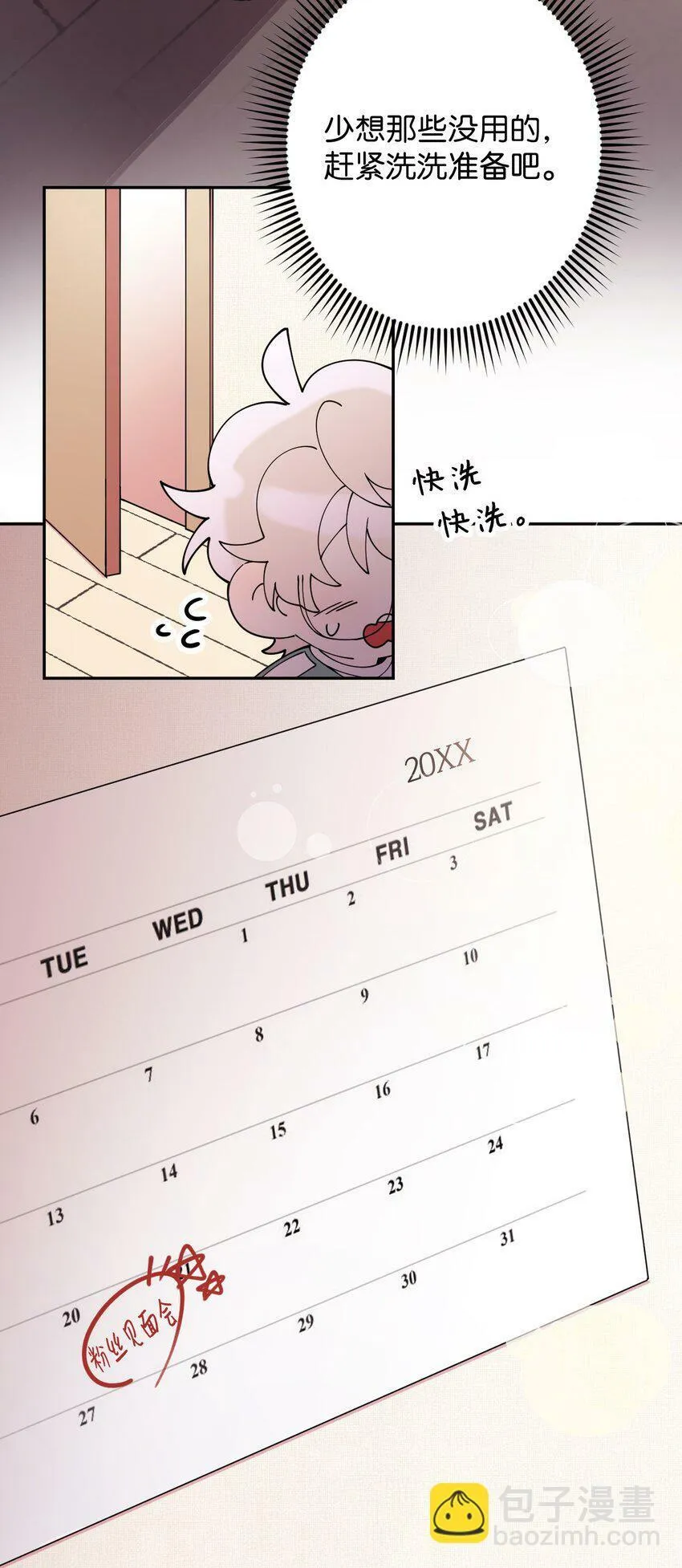 21 幸福的一天 第72页
