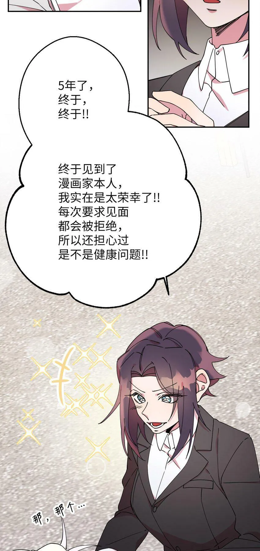 22 粉丝见面会 第15页