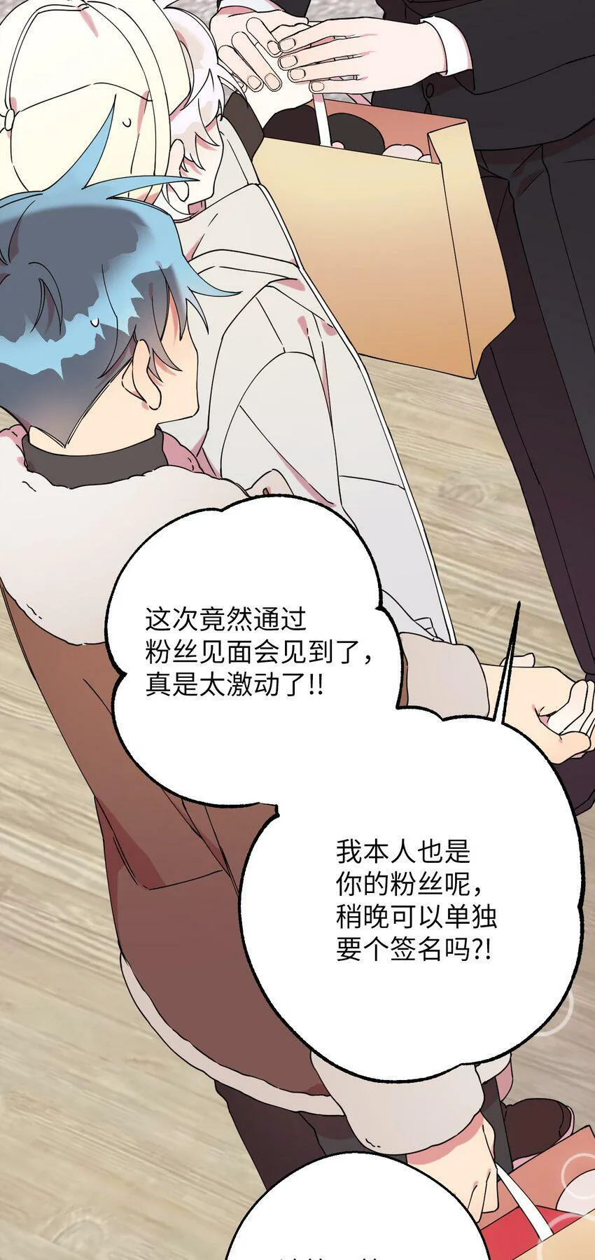 22 粉丝见面会 第16页