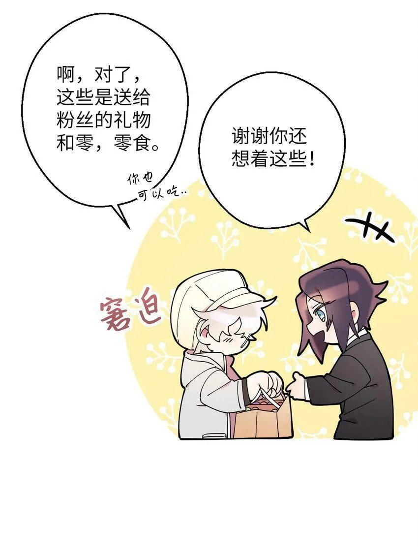 22 粉丝见面会 第20页