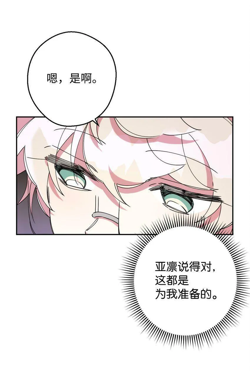 22 粉丝见面会 第30页