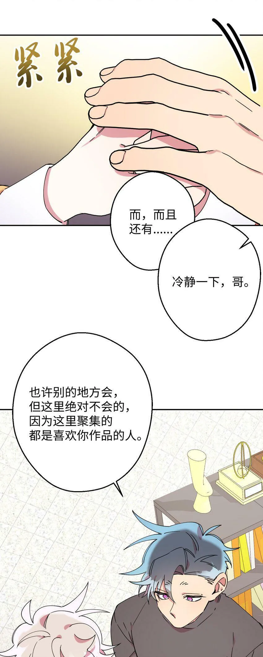 22 粉丝见面会 第52页