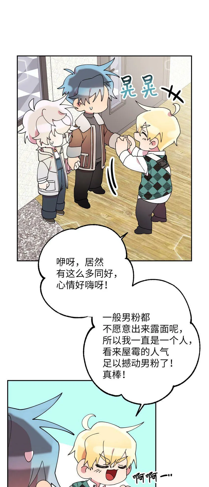 22 粉丝见面会 第68页