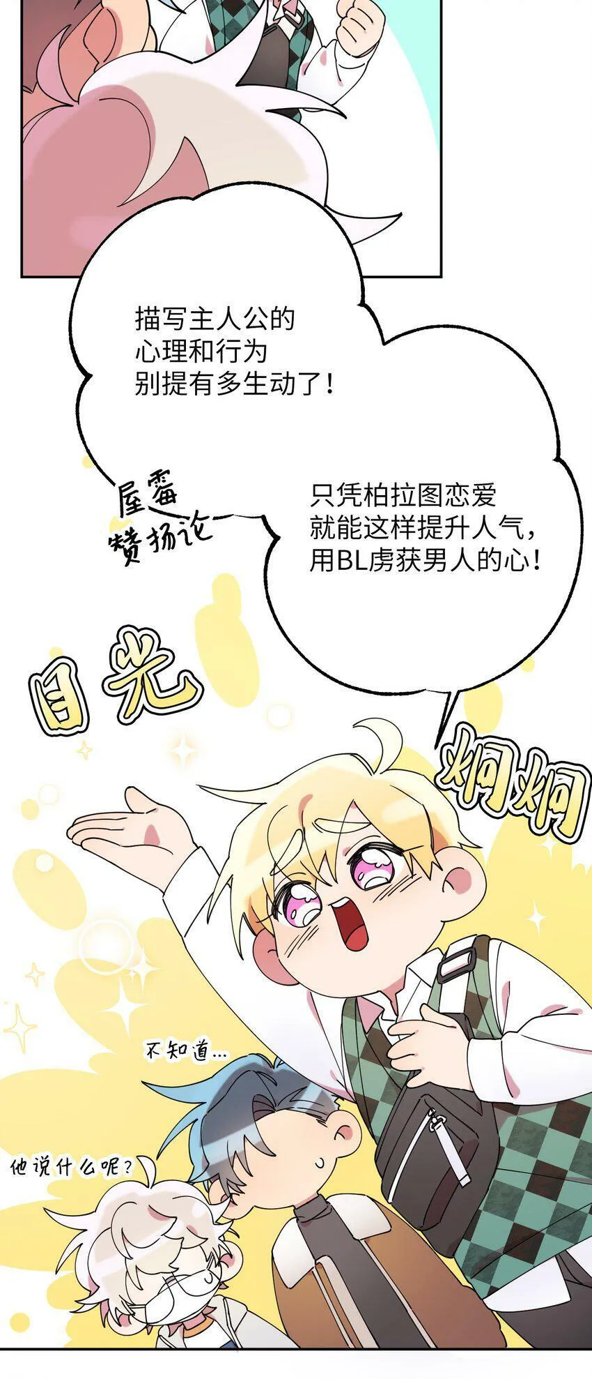 22 粉丝见面会 第69页